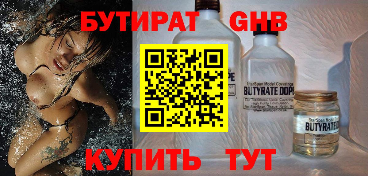Альметьевск  БУТИРАТ Butirat  Бутират  Вход с VPN 