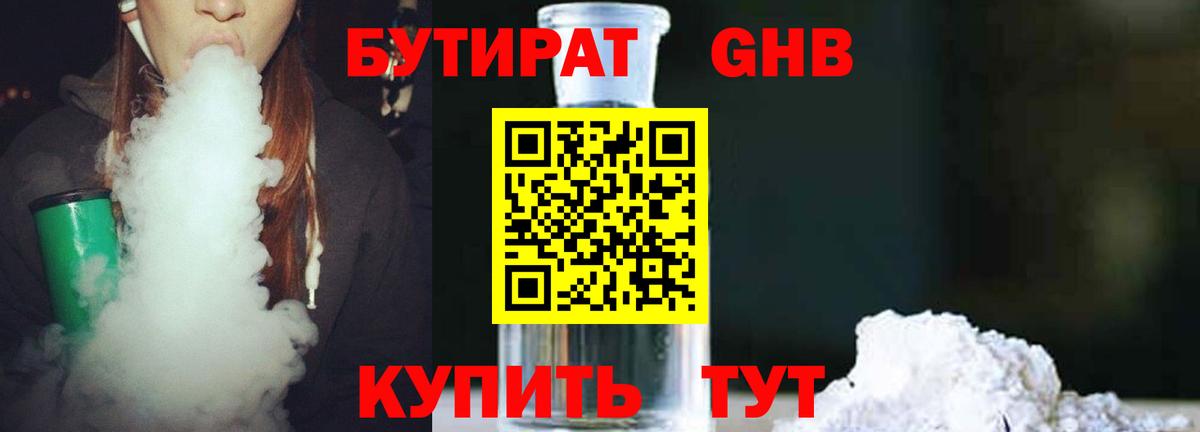 БУТИРАТ BDO Альметьевск