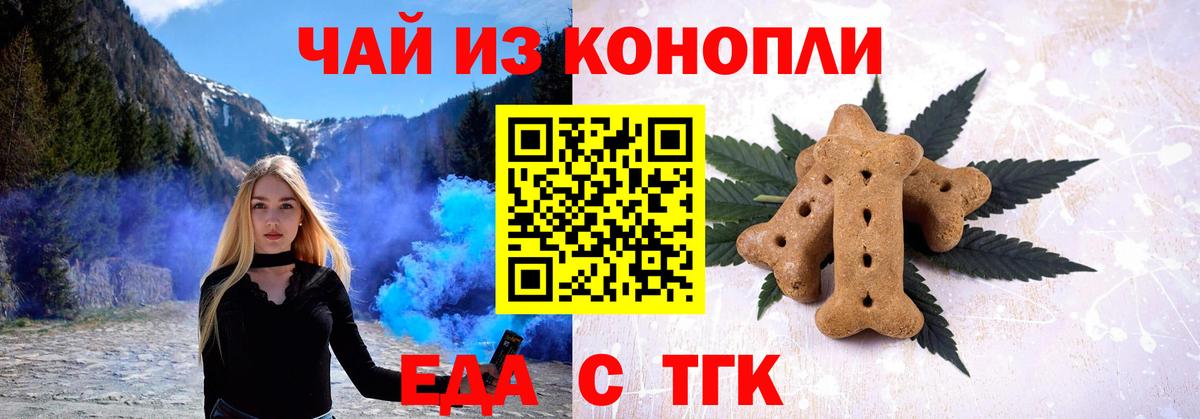 Печенье с ТГК марихуана  Вход с VPN  Альметьевск 