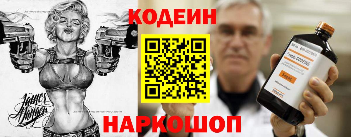 Кодеин Purple Drank  Вход с VPN  Альметьевск 