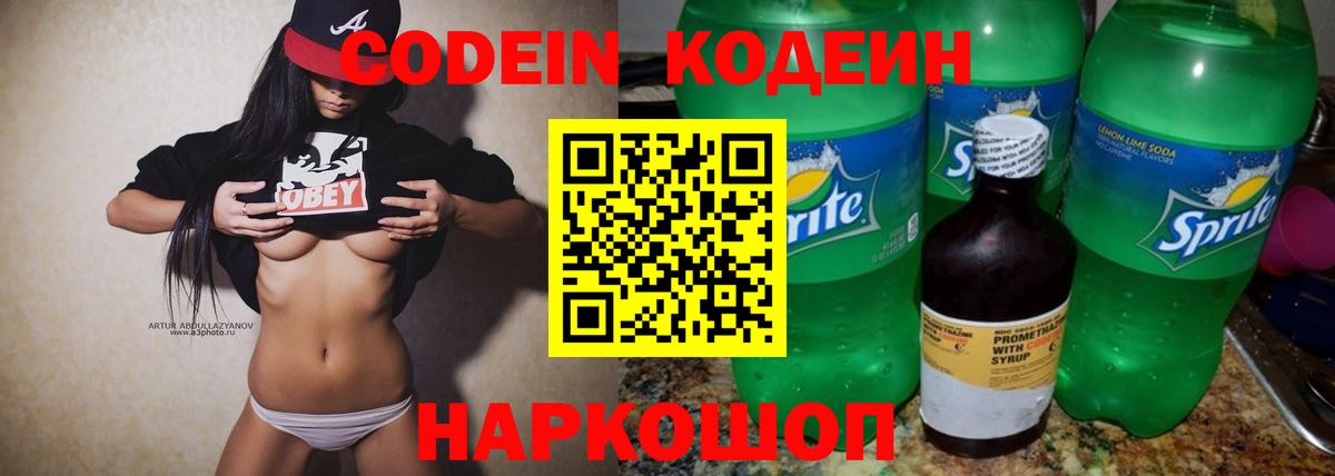 Кодеин напиток Lean (лин) Альметьевск