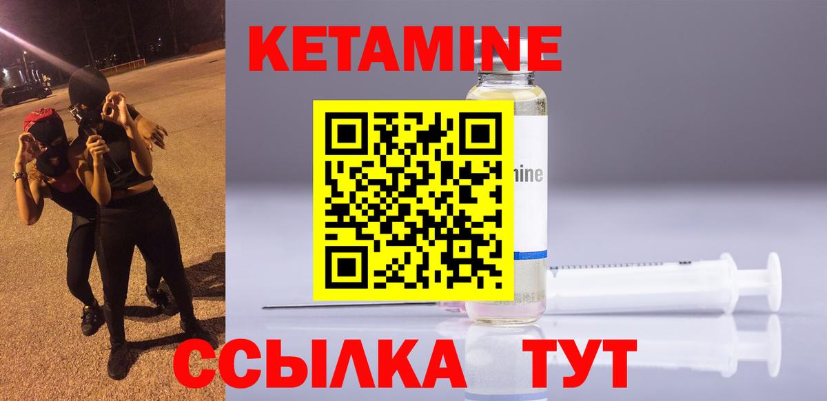 КЕТАМИН ketamine  Вход с VPN  Альметьевск 